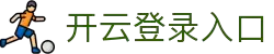 开云体育(kaiyun)中国官方网站-kaiyun登录入口